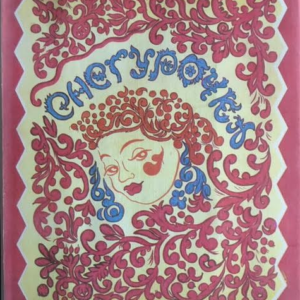 CHERYPO4KA